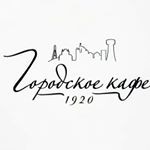 Городское кафе «1920» Городское кафе «1920»